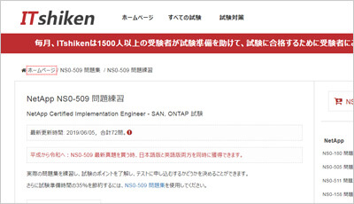ns0-509_shiken_1