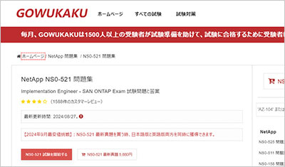 ns0-521_shiken_1