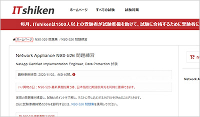 ns0-526_shiken_1