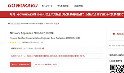 ns0-527_shiken_1
