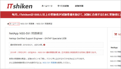 ns0-591_shiken_1