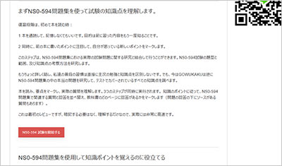 ns0-594_shiken_2