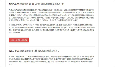 ns0-603_shiken_2