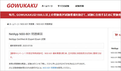 ns0-901_shiken_1