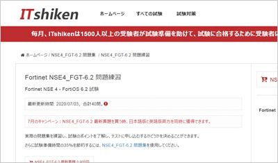 nse4_fgt-6-2_shiken_1