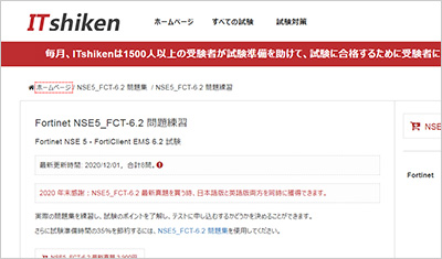 nse5_fct-6-2_shiken_1