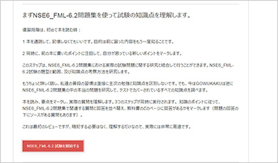 nse6_fml-6-2_shiken_2