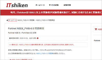 nse6_fwb-6-0_shiken_1