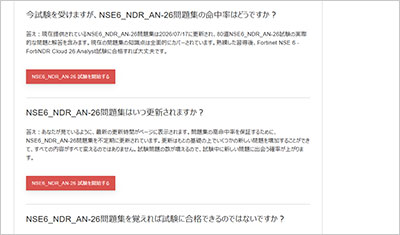 nse6_ndr_an-26_shiken_2