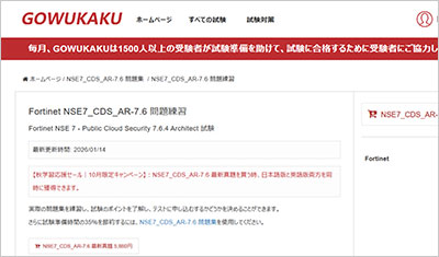 nse7_cds_ar-7-6_shiken_1