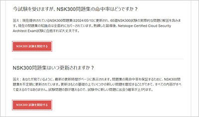nsk300_shiken_2