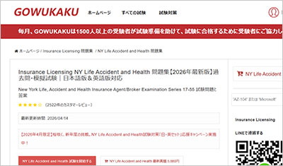 ny-life-accident-and-health_shiken_1