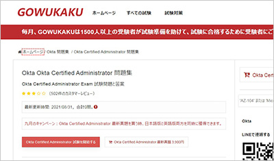 okta-certified-administrator_shiken_1