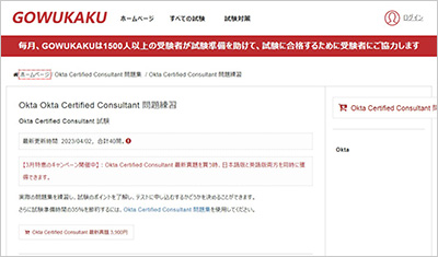 okta-certified-consultant_shiken_1