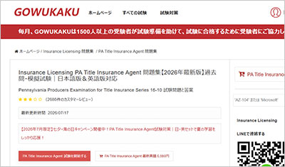 pa-title-insurance-agent_shiken_1