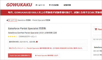 pardot-specialist_shiken_1