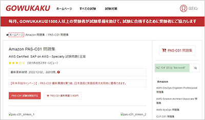 pas-c01_shiken_1