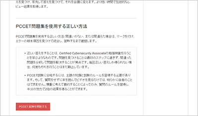 pccet_shiken_2