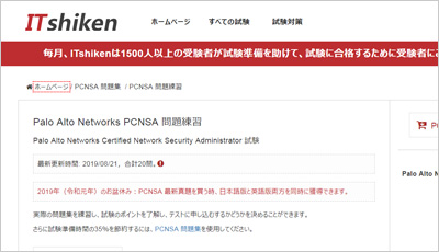 pcnsa_shiken_1