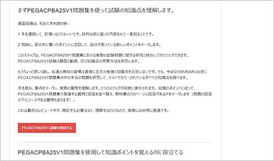 pegacpba25v1_shiken_2