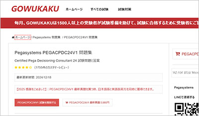 pegacpdc24v1_shiken_1