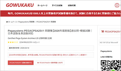 pegacpsa25v1_shiken_1