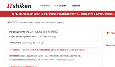 pegapcsa84v1_shiken_1