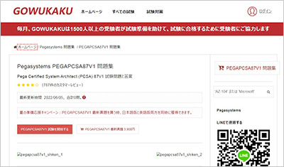 pegapcsa87v1_shiken_1