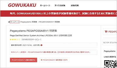 pegapcssa85v1_shiken_1