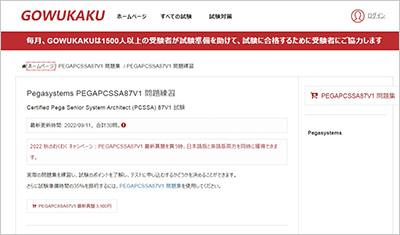 pegapcssa87v1_shiken_1