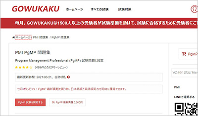 pgmp_shiken_1