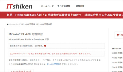 pl-400_shiken_1