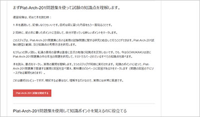 plat-arch-201_shiken_2