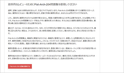 plat-arch-204_shiken_2