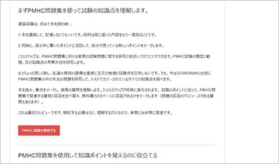 pmhc_shiken_2