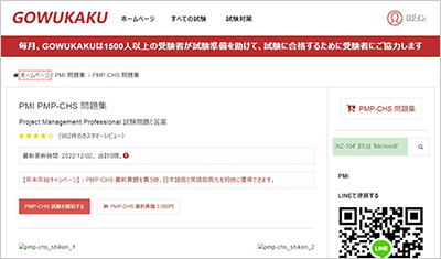 pmp-chs_shiken_1