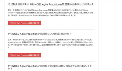 prince2-agile-practitioner_shiken_2