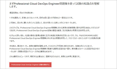 professional-cloud-devops-engineer_shiken_2