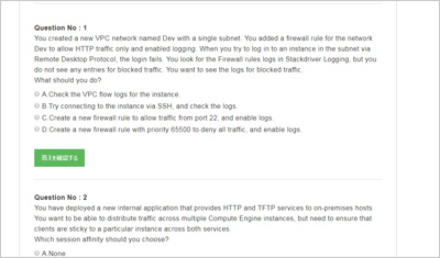 professional-cloud-network-engineer_shiken_2