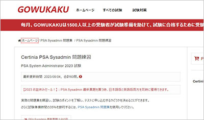 psa-sysadmin_shiken_1
