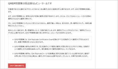 qrep_shiken_2