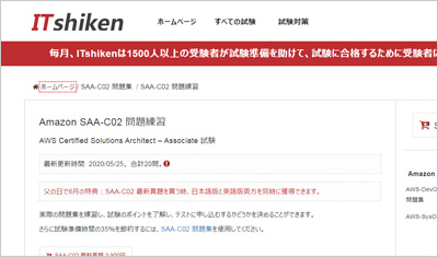 saa-c02_shiken_1