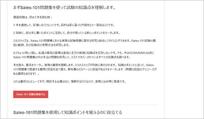 sales-101_shiken_2