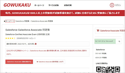 salesforce-associate_shiken_1