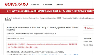 salesforce-certified-marketing-cloud-engagement-foundations_shiken_1