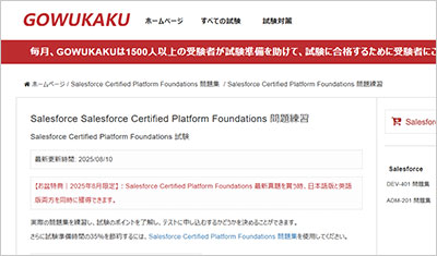 salesforce-certified-platform-foundations_shiken_1