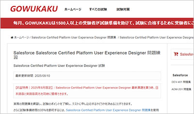 salesforce-certified-platform-user-experience-designer_shiken_1