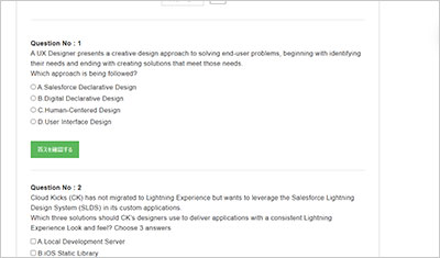 salesforce-certified-platform-user-experience-designer_shiken_2