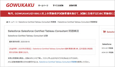 salesforce-certified-tableau-consultant_shiken_1