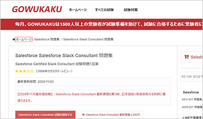 salesforce-slack-consultant_shiken_1